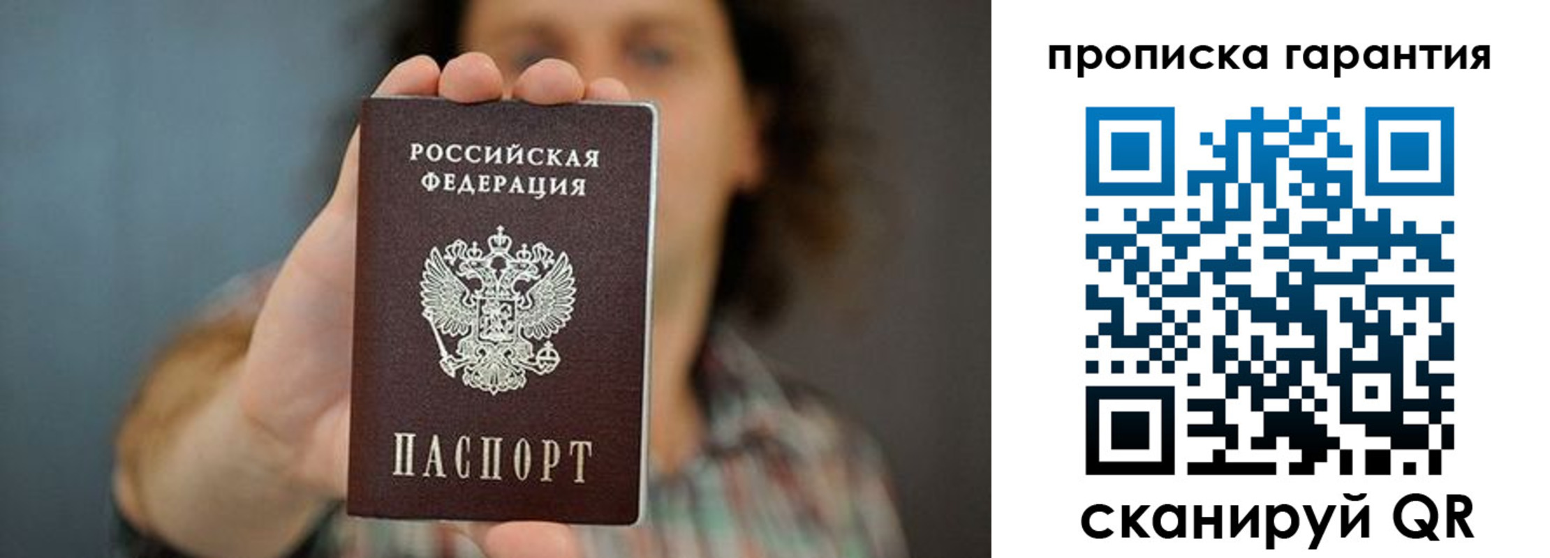 прописка паспорт в Донецке