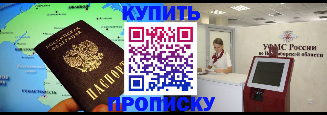 прописка от собственника в Донецке
