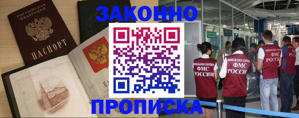 временная регистрация поиск в Донецке