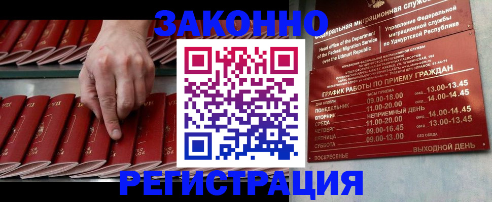 купить прописку в Донецке