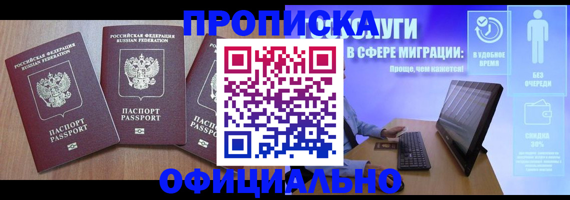 прописка для кредита в Донецке