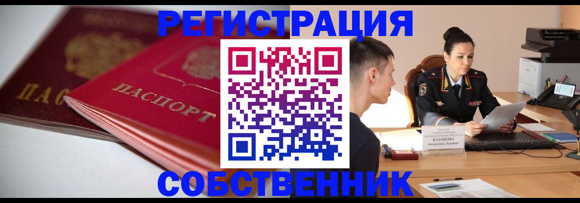 временная регистрация купить в Донецке