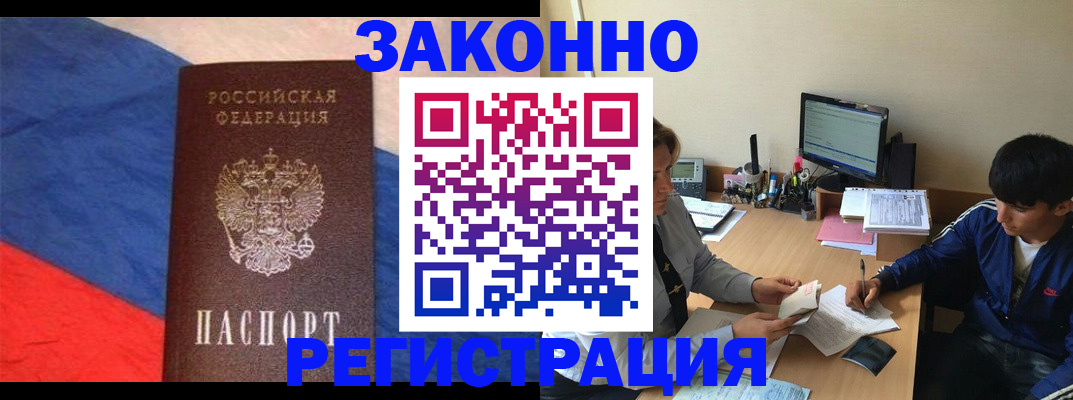 временная регистрация адрес в Донецке