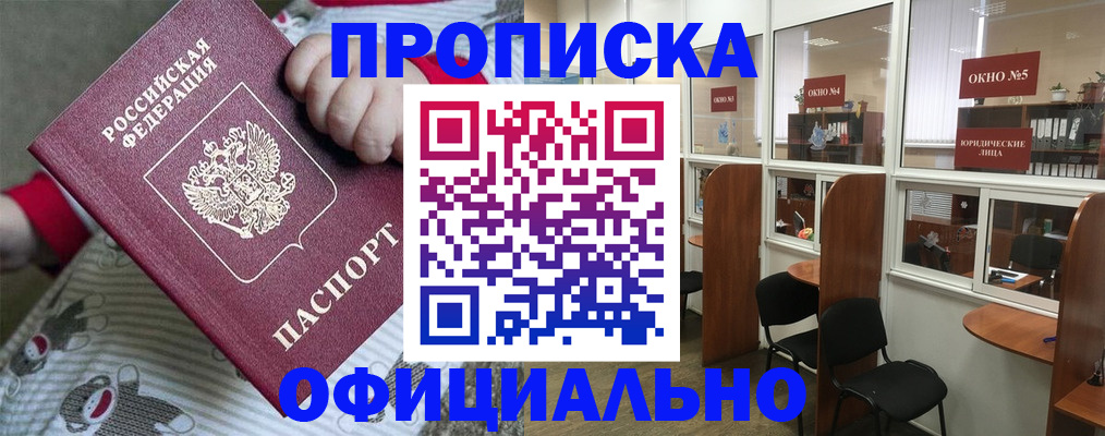 временная регистрация для школы в Донецке